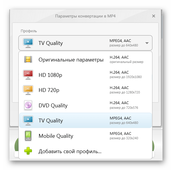 профиль видео в Freemake Video Converter