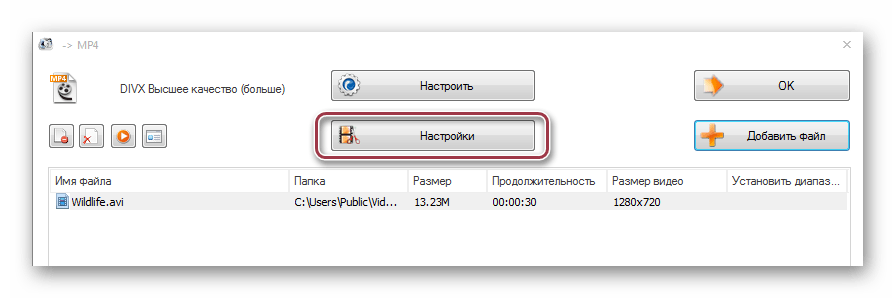 настройки в FormatFactory