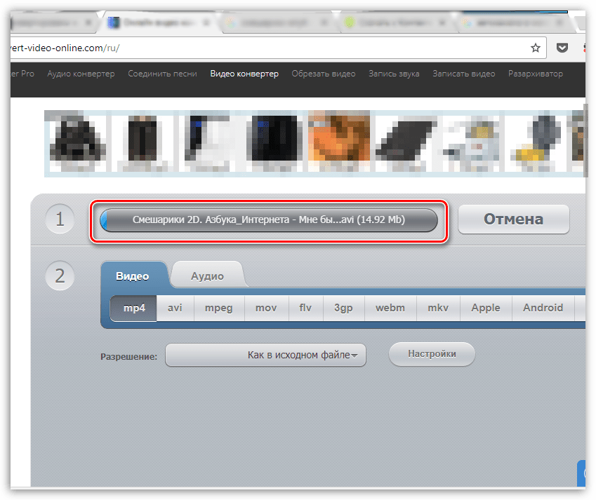 Загрузка видео в онлайн-сервис convert-video-online.com