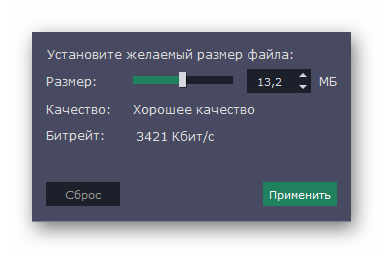 регулировка размера файла в Movavi Video Converter