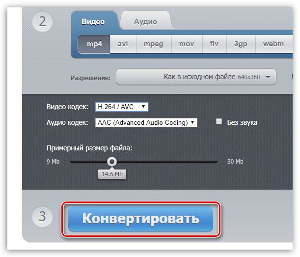 Конвертирование AVI в MP4 в онлайн-сервисе convert-video-online.com