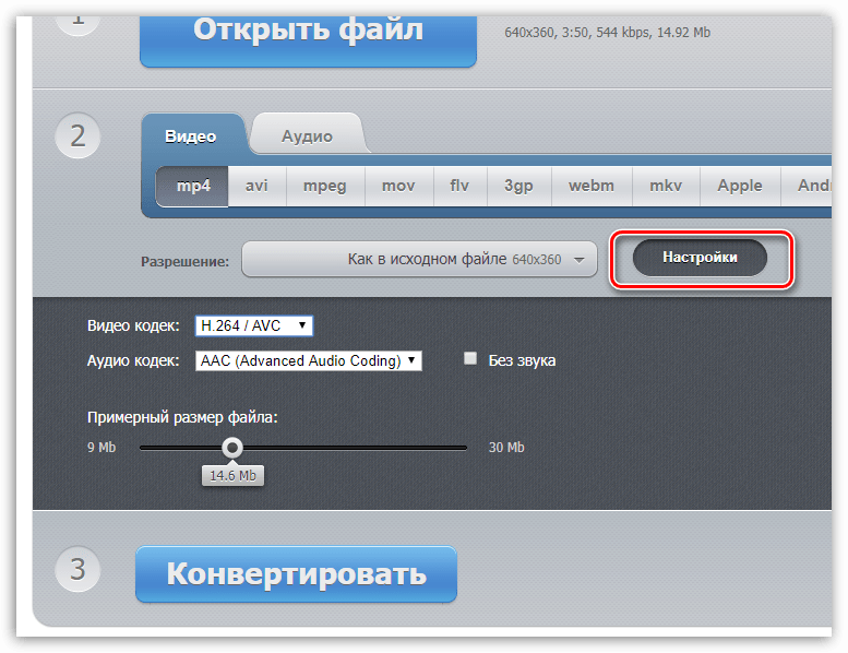 Применение настроек для видео в онлайн-сервисе convert-video-online.com