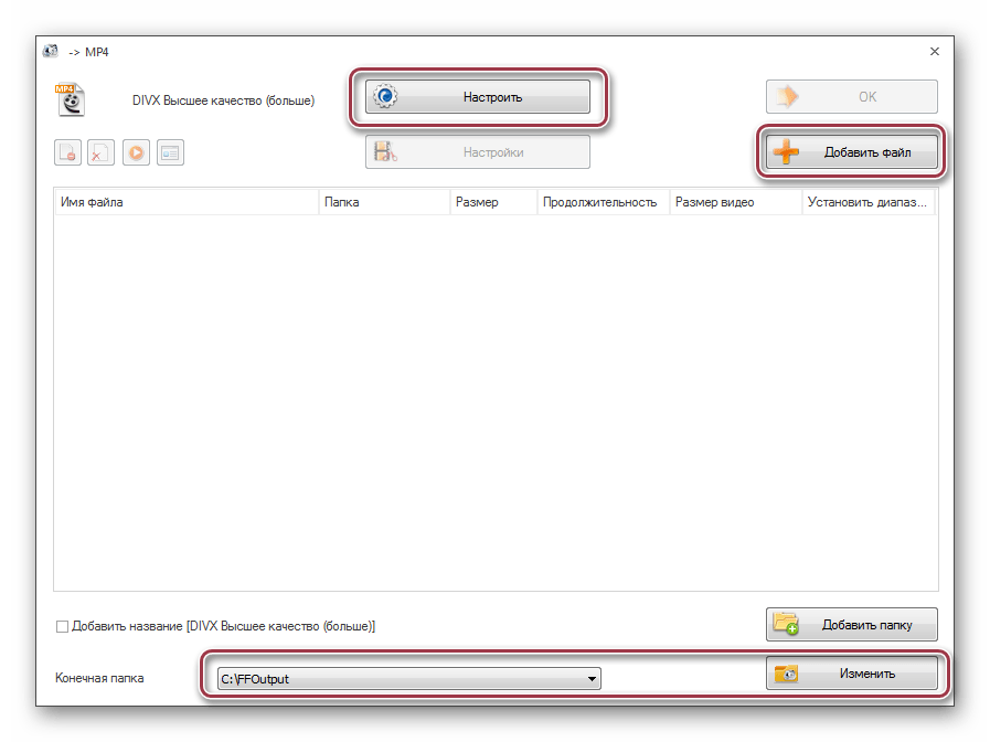 параметры mp4 в FormatFactory