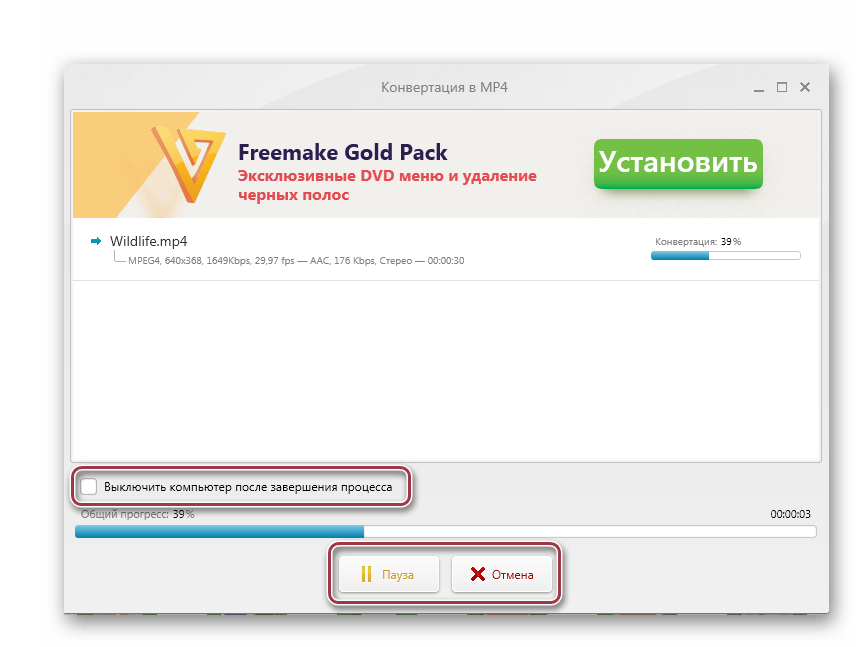 процесс конвертирования в Freemake Video Converter