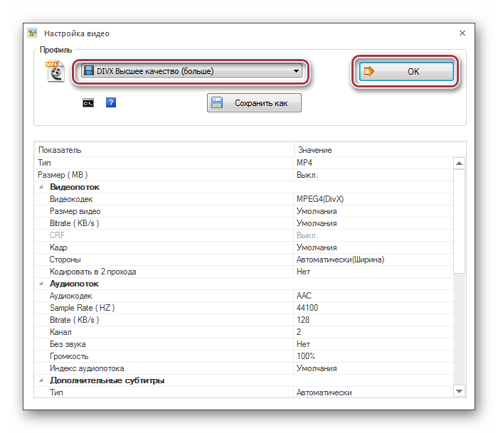 настройка видео в FormatFactory