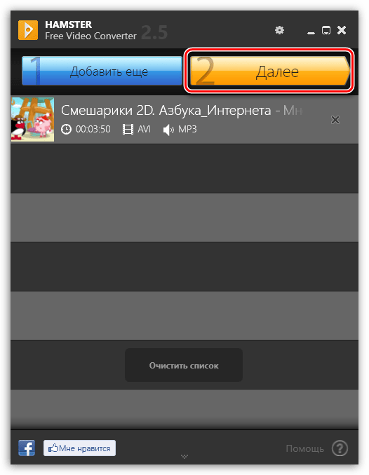 Начало конвертирования видео в Hamster Free Video Converter