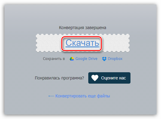 Сохранение сконвертированного видео на компьютер в онлайн-сервисе convert-video-online.com