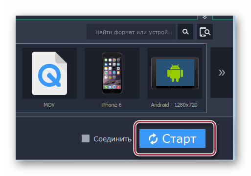 старт конвертации в Movavi Video Converter