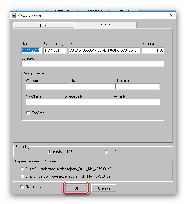 Завершение заполнение информации о книге в htmldocs2fb2