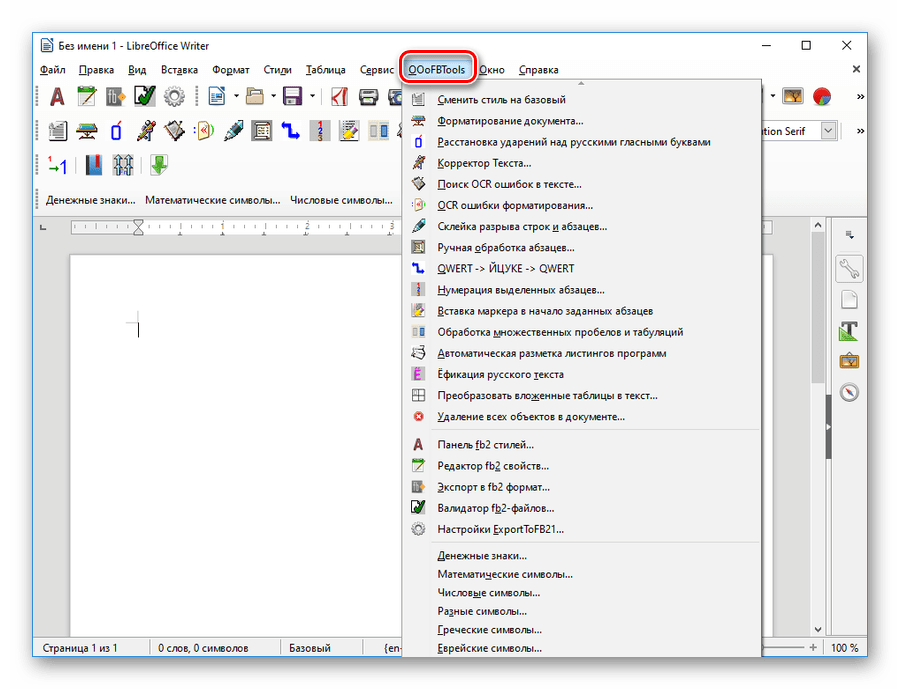 Вкладка OOoFBTools в главном меню Libreoffice Writer