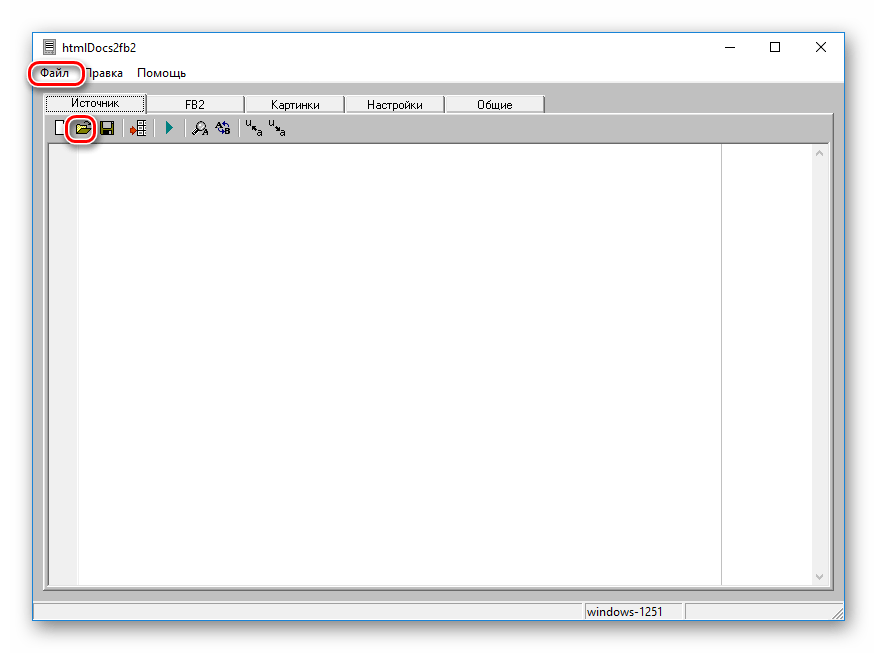 Открытие файла в программе htmlDocs2fb2