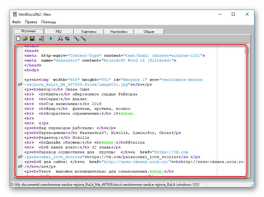 Документ импортируемый в программу htmlDocs2fb2