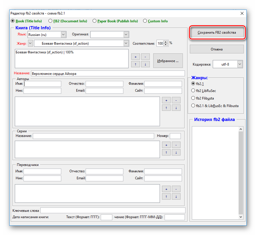 Заполнение информации о файле FB2 в OOoFBTools