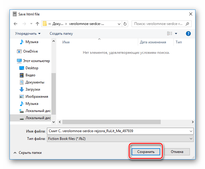 Выбор места для сохранения результирующего файла FB2 в htmldocs2fb2