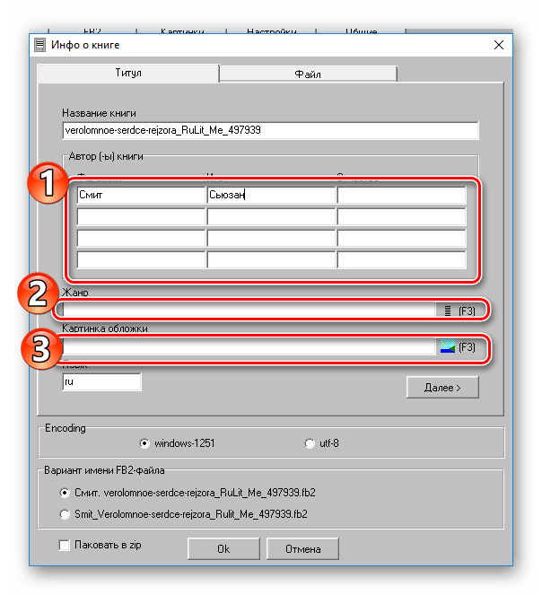 Заполнение информации о книге в htmldocs2fb2