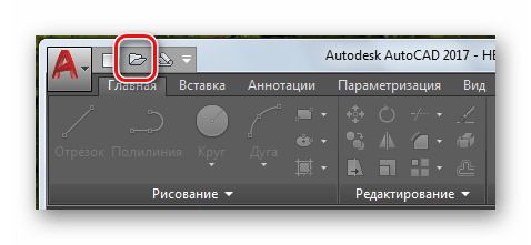 Открытие файла из главного меню AutoCAD