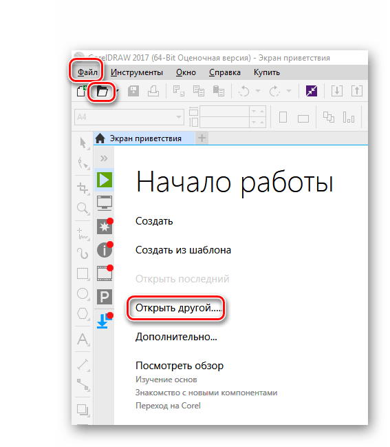 Выбор файла в Corel Draw