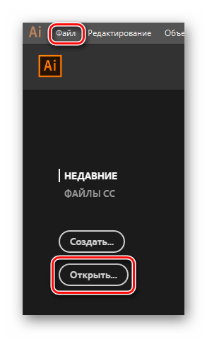 Выбор файла в Adobe Illustrator