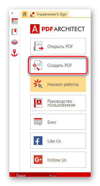 Создать PDF PDF Architect