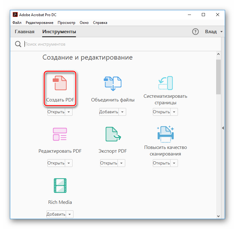 Создать PDF Acrobat Pro DC