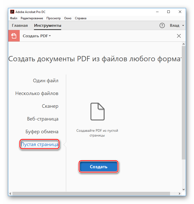 Пустой документ PDF Acrobat Pro DC