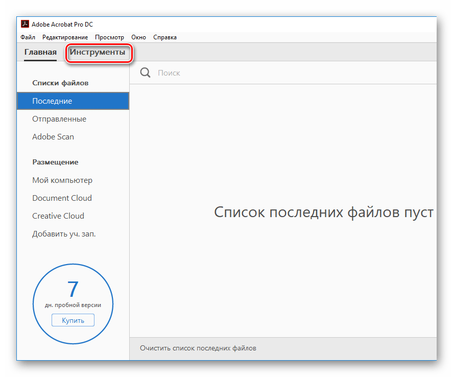 Вкладка инструменты Acrobat Pro DC