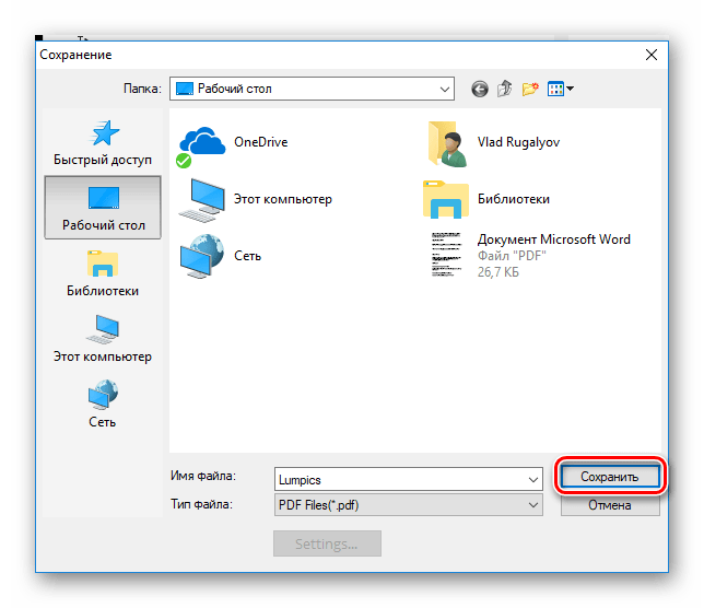 Сохранение документа PDF Editor