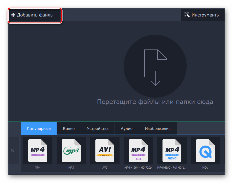 Добавление файлов Movavi Video Converter