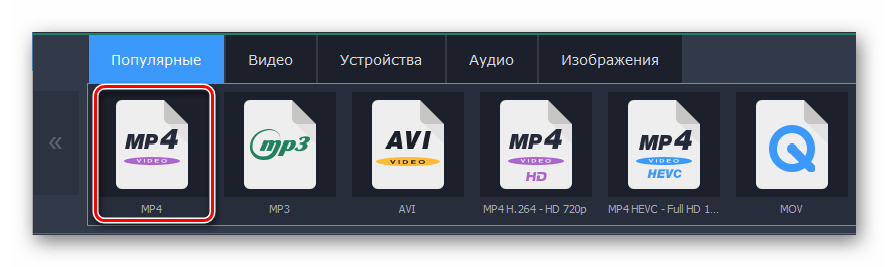 Формат конвертации Movavi Video Converter