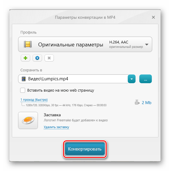 Параметры конвертации Freemake Video Converter