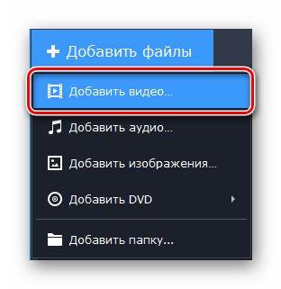 Выпадающее меню Movavi Video Converter