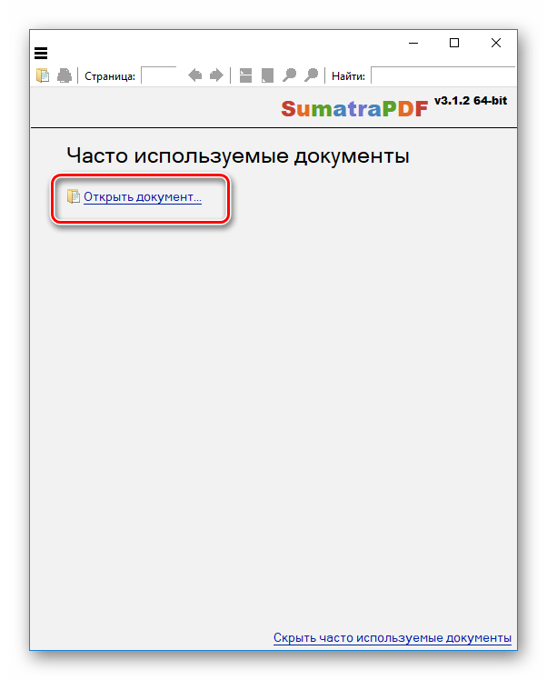 Открыть документ SumatraPDF