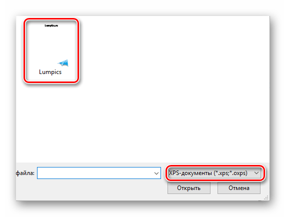 Выбор документа Средство просмотра XPS