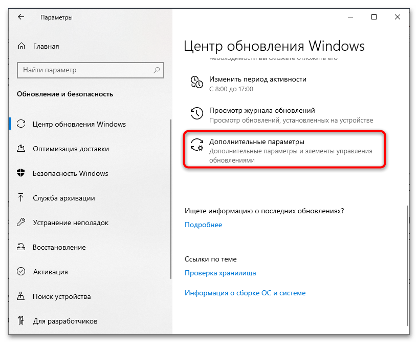 Оптимизация доставки грузит интернет в windows 10-1