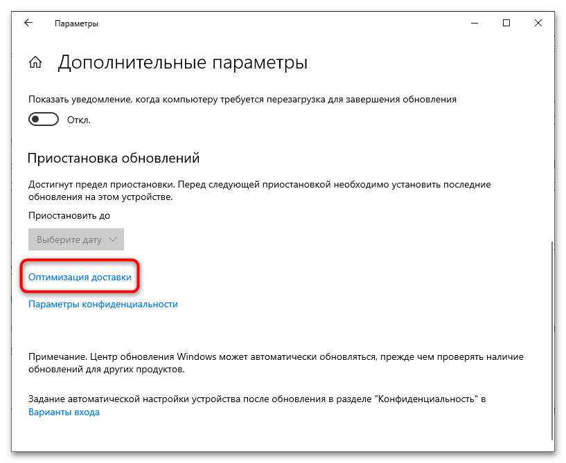 Оптимизация доставки грузит интернет в windows 10-2.1