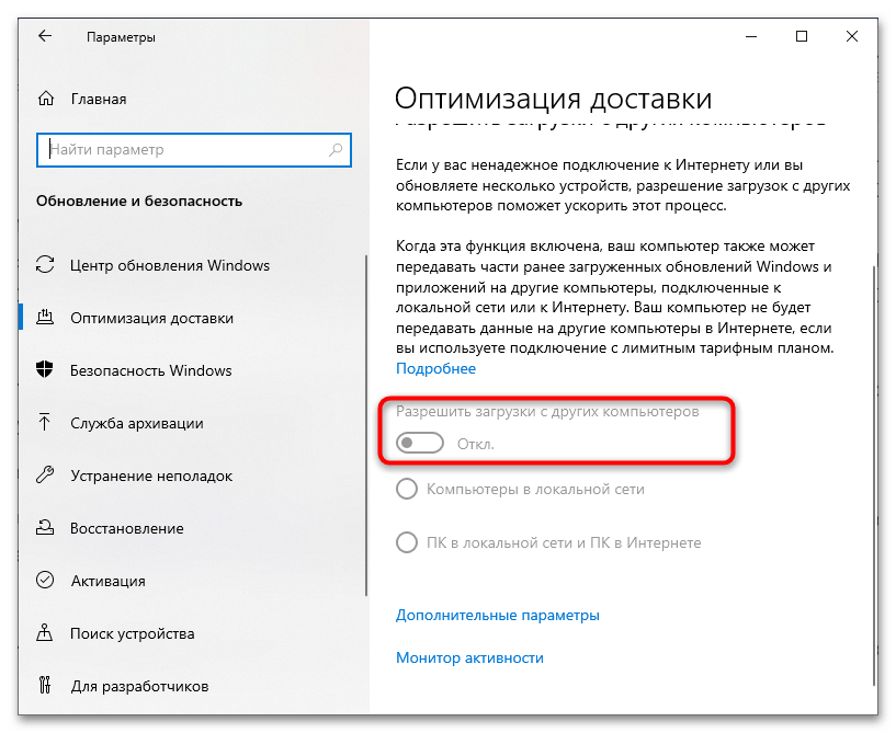 Оптимизация доставки грузит интернет в windows 10-2