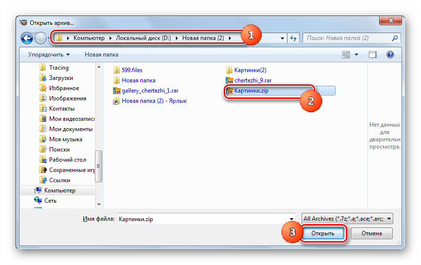 Открытие архива ZIP в окне Открыть архив в программе IZArc