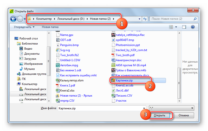 Открытие архива ZIP в окне открытия архива в программе PeaZip