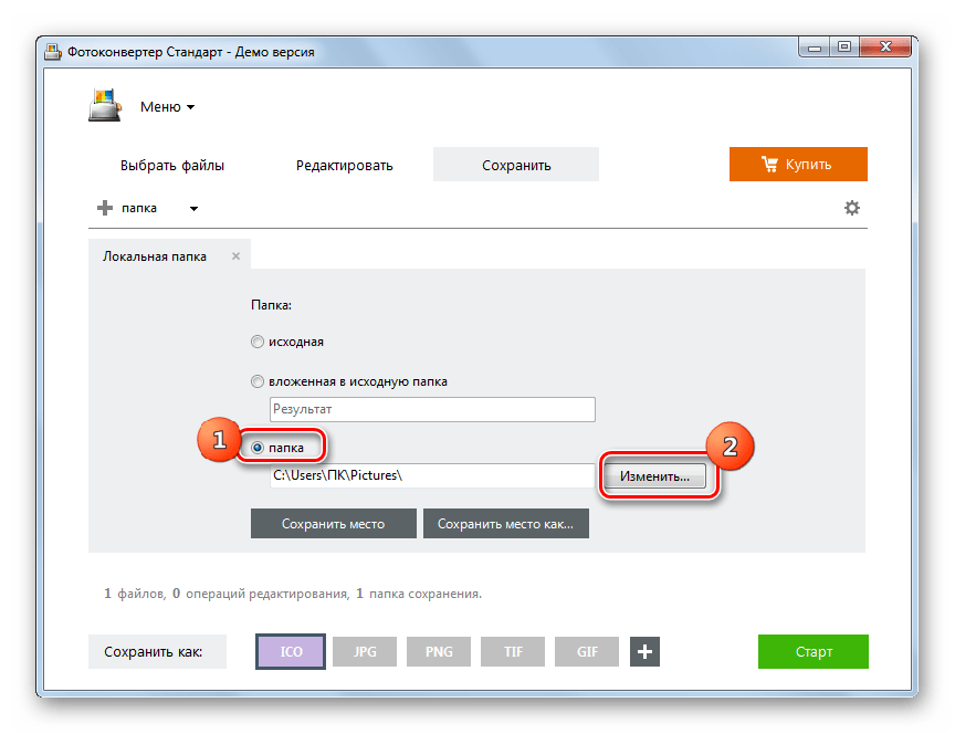 Переход в окно выбора адреса папки размещения преобразованного файла в формате ICO из раздела Сохранить в программе Фотоконвертер Стандарт