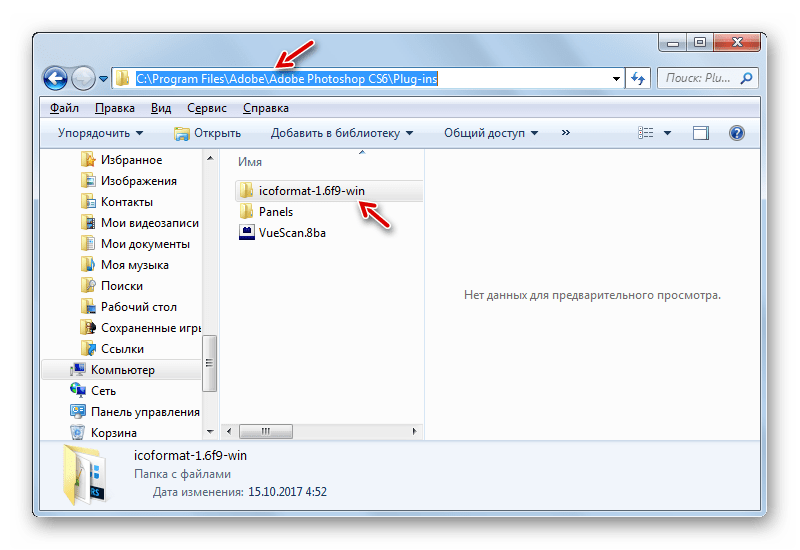 Плагин программы Adobe Photoshop ICOFormat-1.6f9-win.zip в Проводнике Windows