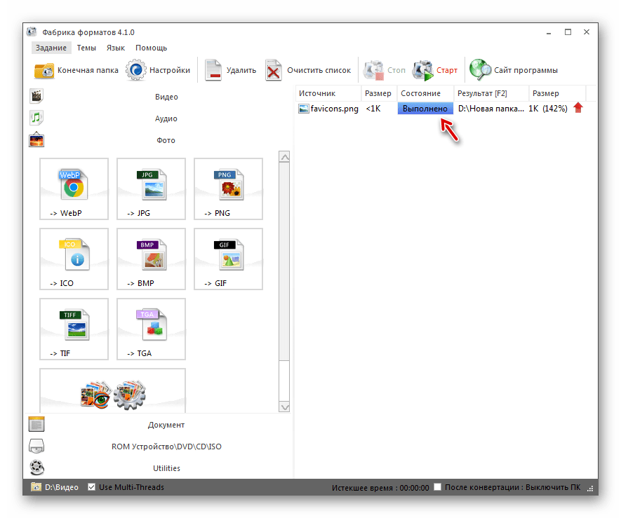Процедура преобразования изображения PNG в формат ICO завершена в программе Format Factory
