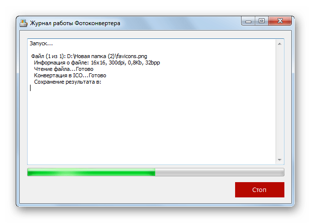 Процедура преобразования изображения PNG в формат ICO в программе Фотоконвертер Стандарт