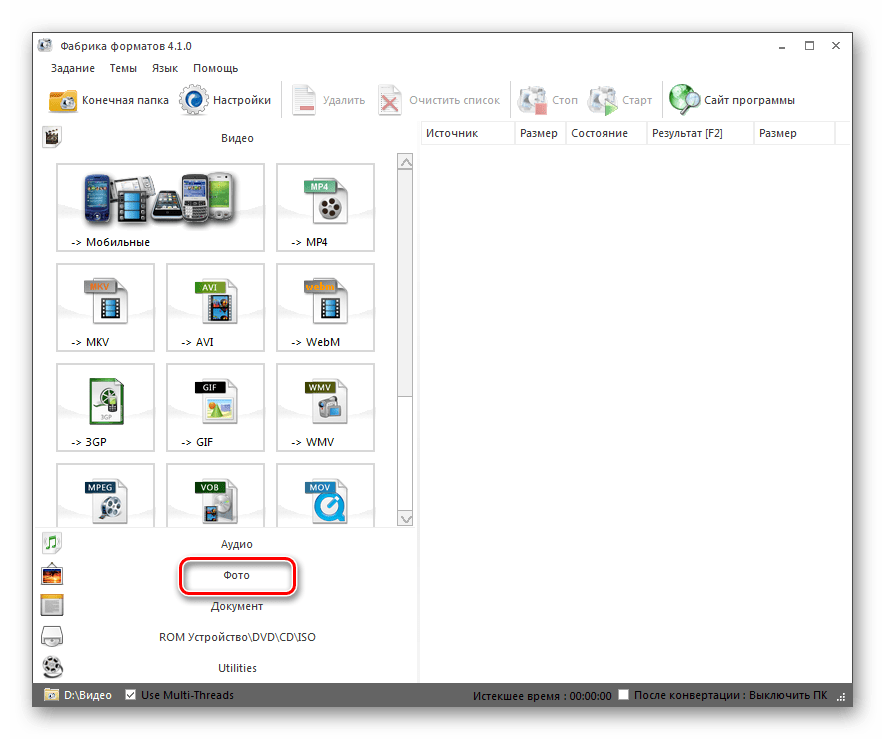 Переход в раздел фото в программе Format Factory