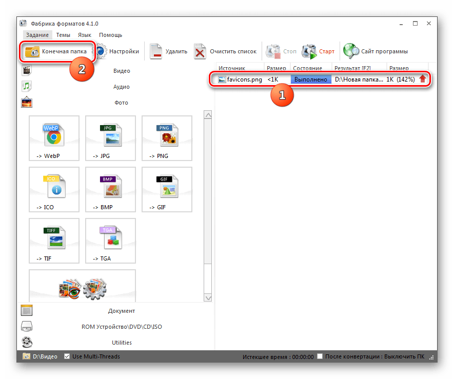 Переход в папку расположения преобразованного изображения в формате ICO с помощью кнопки на панели инструментов в программе Format Factory
