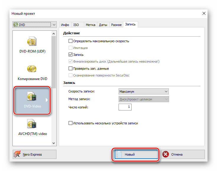 Новый проект в Nero Burning ROM