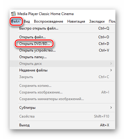 меню открыть в Media Player Classic Home Cinema