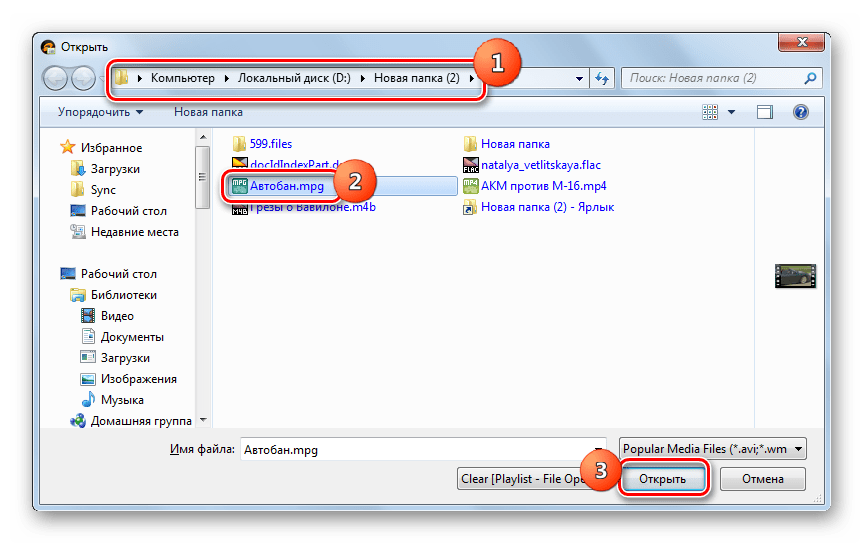 Открытие видеофайла mpg в окне открытия файла в программе jetAudio