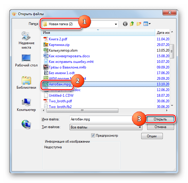 Открытие видеофайла mpg в окне открытия файла в программе XnView