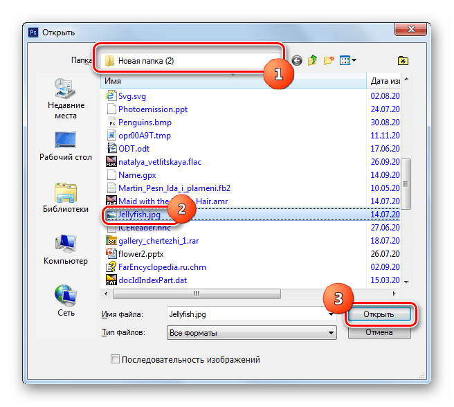 Открытие изображения JPG в окне открытия файла в программе Adobe Photoshop