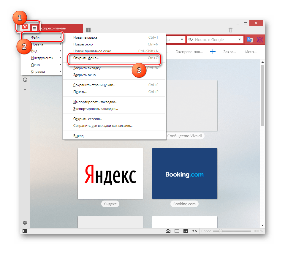 Переход в окно открытия файла с помощью дополнительного меню в браузере Vivaldi